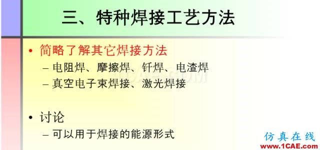 100張PPT，講述大學(xué)四年的焊接工藝知識，讓你秒變專家機械設(shè)計圖例圖片32