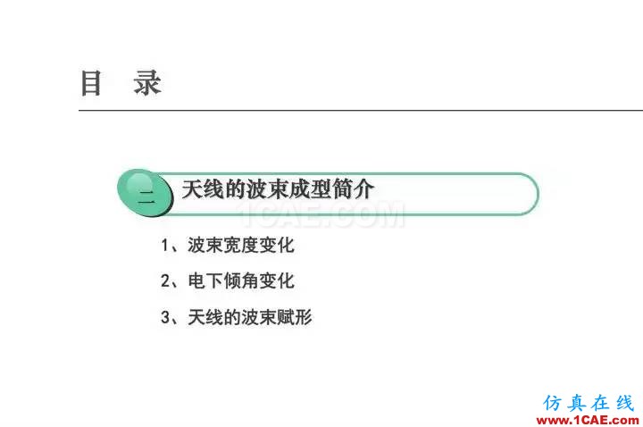 【深度好文】天線原理PPTHFSS分析圖片58