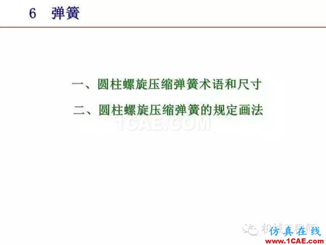 【專業(yè)積累】80頁PPT讓你全面掌握工程圖中的標準件和常用件機械設計資料圖片74