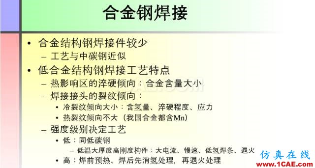 100張PPT，講述大學(xué)四年的焊接工藝知識，讓你秒變專家機械設(shè)計培訓(xùn)圖片55