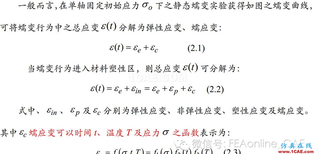 史上最牛ABAQUS蠕變分析核心abaqus有限元資料圖片7