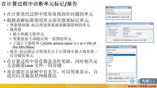 專題 | ANSYS 18.0新功能—Fluent詳解fluent培訓(xùn)課程圖片10