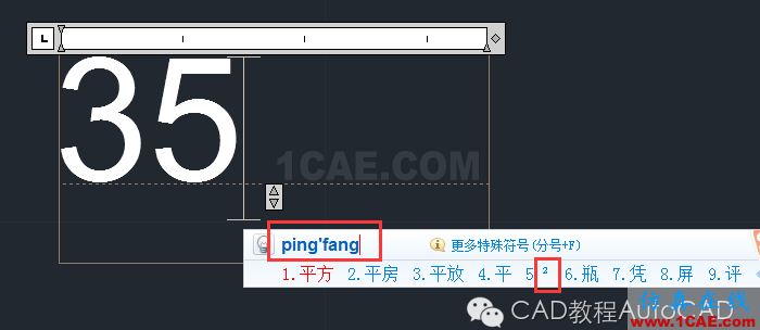 【AutoCAD教程】在CAD 中書寫文字怎么加上平方？AutoCAD學(xué)習(xí)資料圖片8