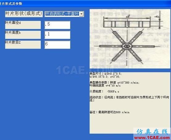 fluent案例：沼氣攪拌器流場的數(shù)值模擬及優(yōu)化軟件開發(fā)fluent分析案例圖片3