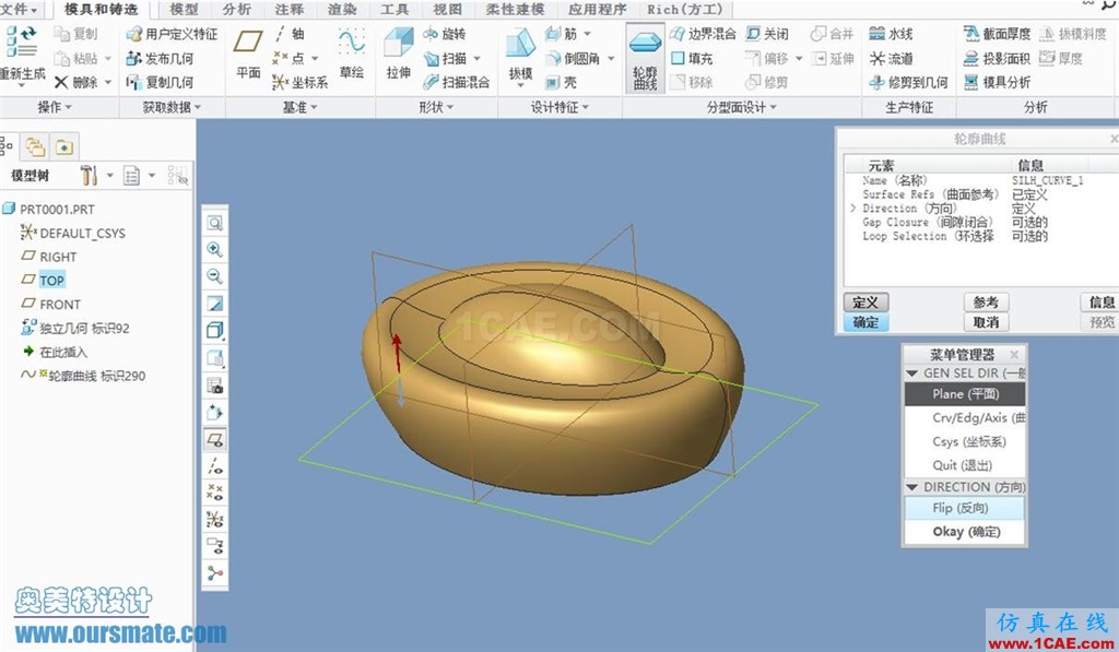 CREO3.0中利用輪廓曲線功能創(chuàng)建最大截面線pro/e應(yīng)用技術(shù)圖片6