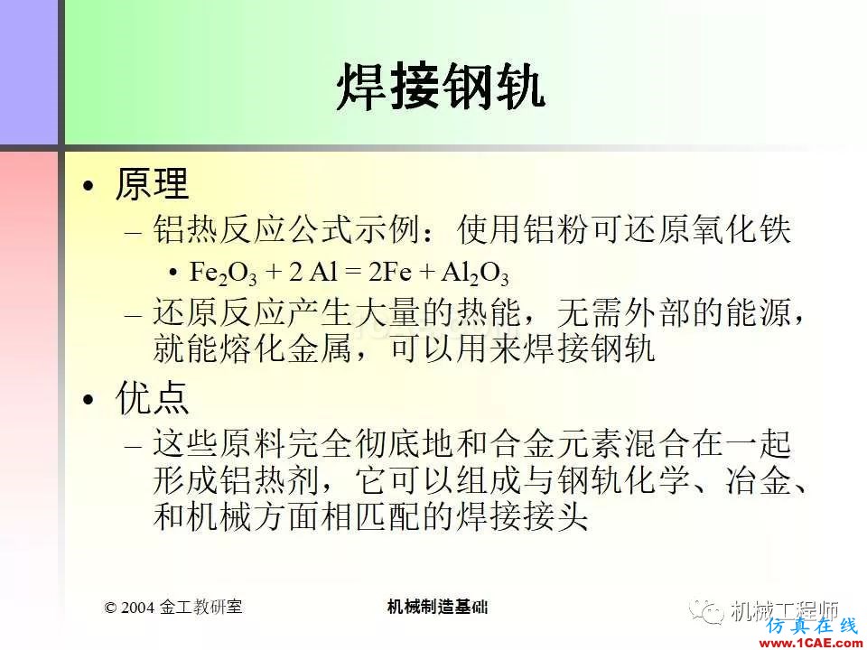 【專業(yè)積累】100頁PPT，全面了解焊接工藝機械設計案例圖片55