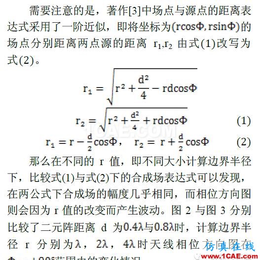 對于仿真軟件相位方向圖計算的討論HFSS培訓(xùn)的效果圖片2