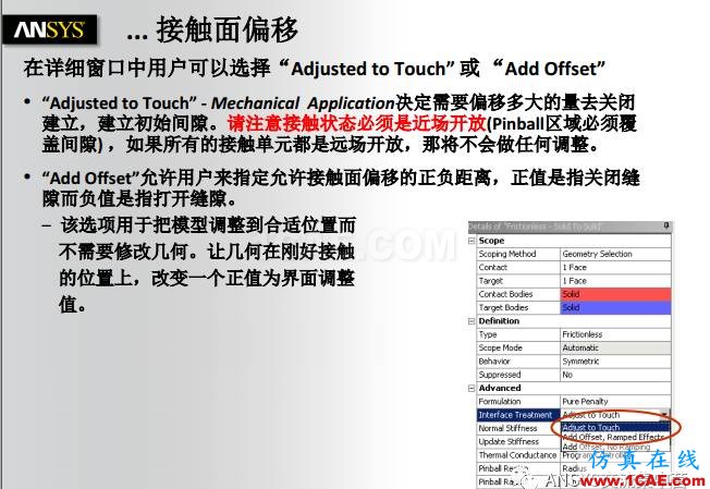 ANSYS技術(shù)專題之接觸非線性ansys培訓(xùn)課程圖片28
