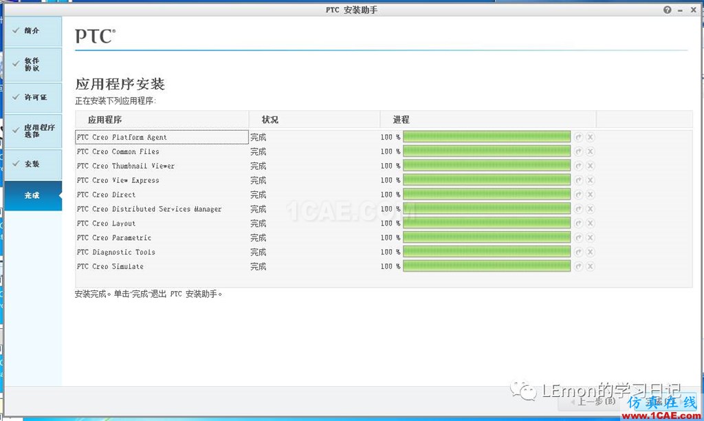 Creo3.0 安裝和激活教程【轉(zhuǎn)載】pro/e應用技術(shù)圖片28