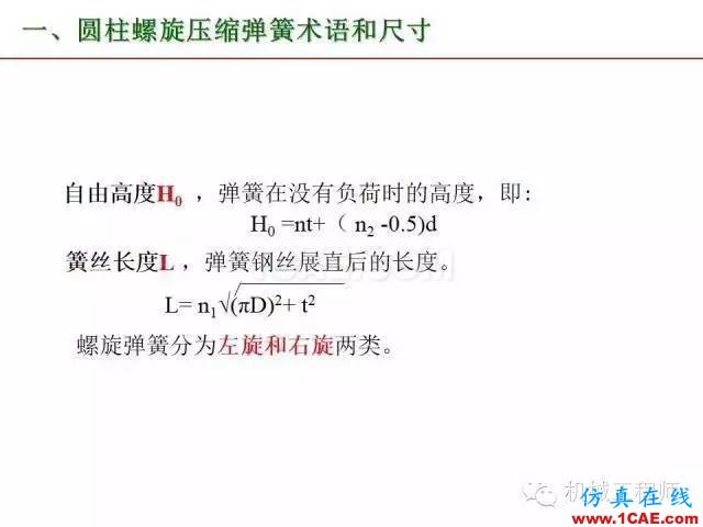 【專業(yè)積累】80頁PPT讓你全面掌握工程圖中的標準件和常用件機械設計資料圖片77