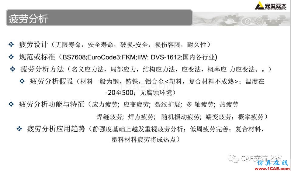 ansys疲勞分析基礎理論ansys結(jié)構分析圖片2