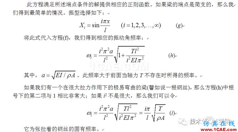 【干貨】軸力對(duì)簡(jiǎn)支梁模態(tài)的影響——預(yù)應(yīng)力模態(tài)ansys培訓(xùn)的效果圖片4