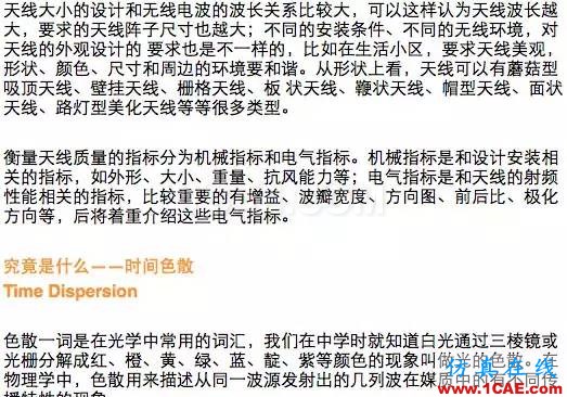 如何通俗易懂的解釋無線通信中的那些專業(yè)術(shù)語！HFSS結(jié)果圖片14