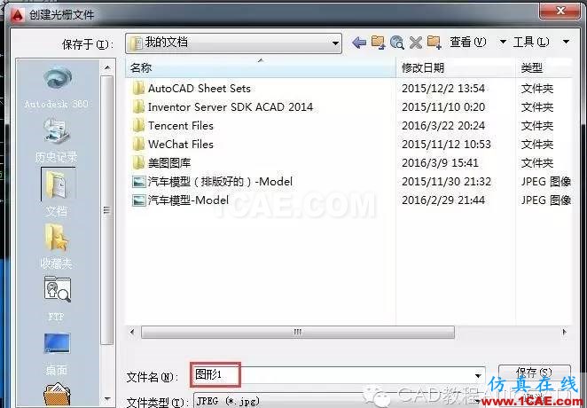 【AutoCAD教程】利用CAD軟件中自帶的截圖功能截圖的詳細操作步驟AutoCAD仿真分析圖片4