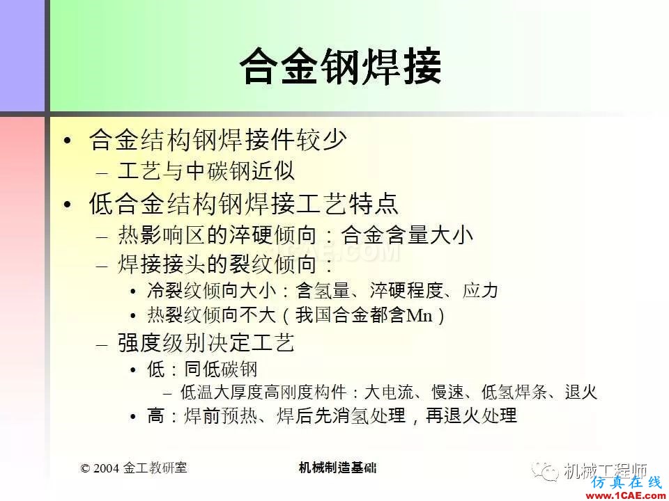 【專業(yè)積累】100頁PPT，全面了解焊接工藝機械設計培訓圖片65