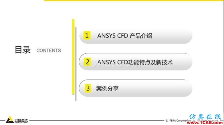 干貨！74頁PPT分享ANSYS流體仿真技術(shù)應(yīng)用與新功能fluent分析圖片2