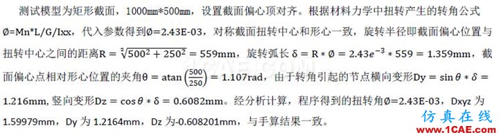 知識庫-如何查看單梁模型的扭轉(zhuǎn)變形Midas Civil學(xué)習(xí)資料圖片4