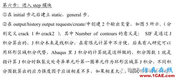 如何使用 ABAQUS 計算應力強度因子abaqus有限元圖片9