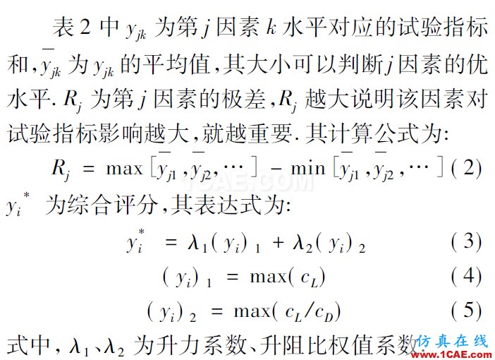 3MW風力機葉片的氣動特性hypermesh技術圖片12