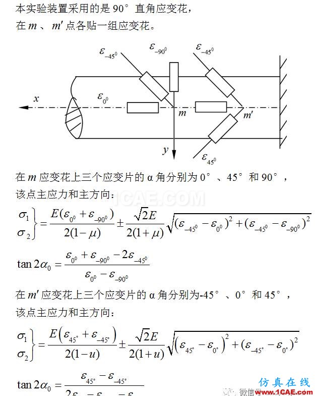 [原創(chuàng)]薄壁圓筒在彎扭組合變形下主應(yīng)力測定實(shí)驗(yàn)與ANSY分析ansys培訓(xùn)的效果圖片11