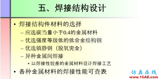 100張PPT，講述大學(xué)四年的焊接工藝知識，讓你秒變專家機械設(shè)計圖片61