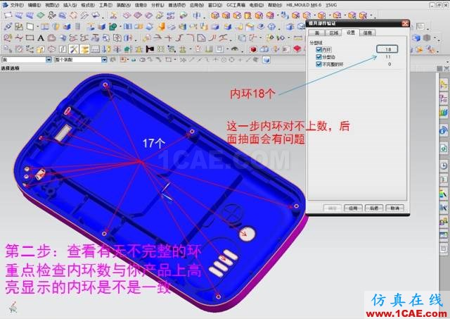 ☆☆如何解決用UG抽取前后模面時"區(qū)域不相連"？ug模具設計技術(shù)圖片3