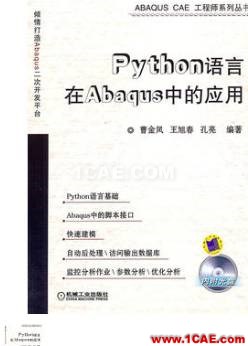 ANSYS/ABAQUS 學(xué)習(xí)教材推薦【轉(zhuǎn)發(fā)】ansys分析圖片21