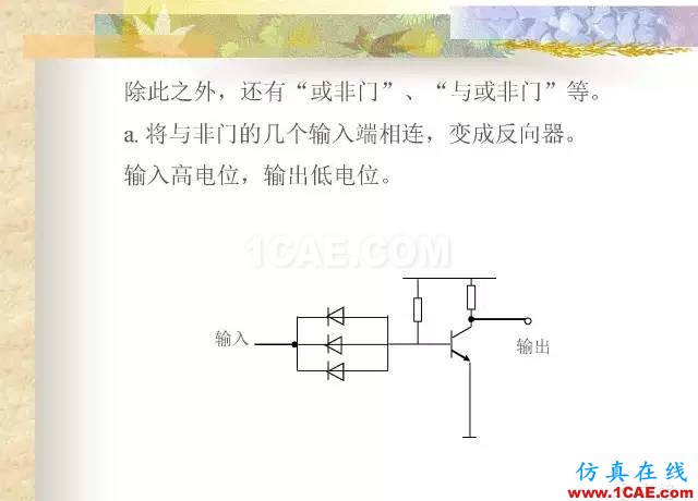 最全面的電子元器件基礎(chǔ)知識(shí)（324頁(yè)）HFSS培訓(xùn)課程圖片309