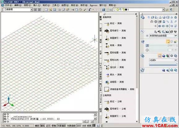 AutoCAD2007實(shí)用教程-1AutoCAD 2007入門基礎(chǔ)AutoCAD仿真分析圖片14