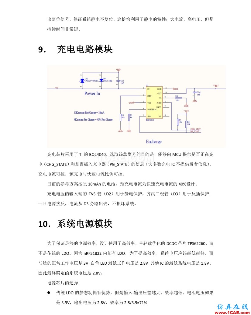 【完整版】百度智能手環(huán)硬件設(shè)計方案HFSS培訓(xùn)課程圖片14