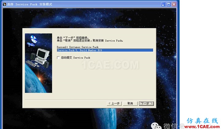CATIA V5補(bǔ)丁安裝操作說明Catia分析圖片4