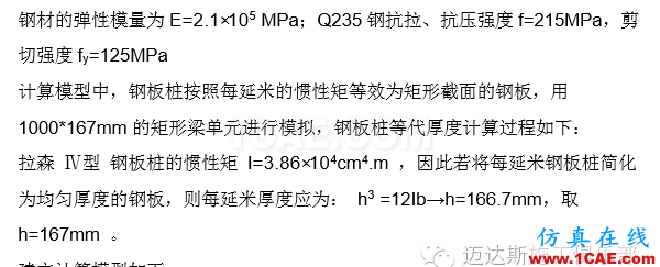 X#墩內(nèi)支撐優(yōu)化設計方案（含計算書）Midas Civil培訓教程圖片13