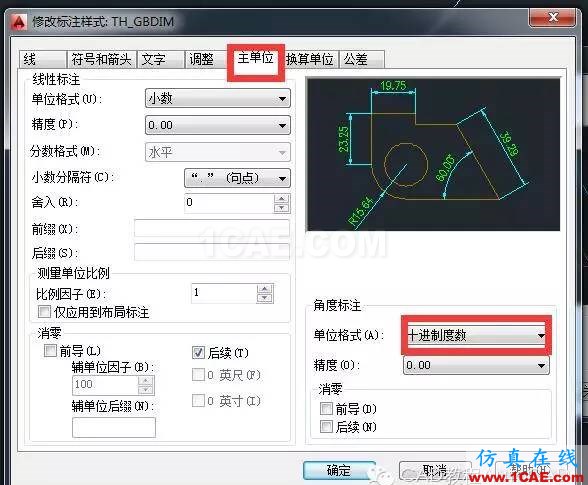 【AutoCAD教程】CAD的角度標(biāo)注如何由XX.XX°改為XX°XX′XX″？AutoCAD分析圖片3