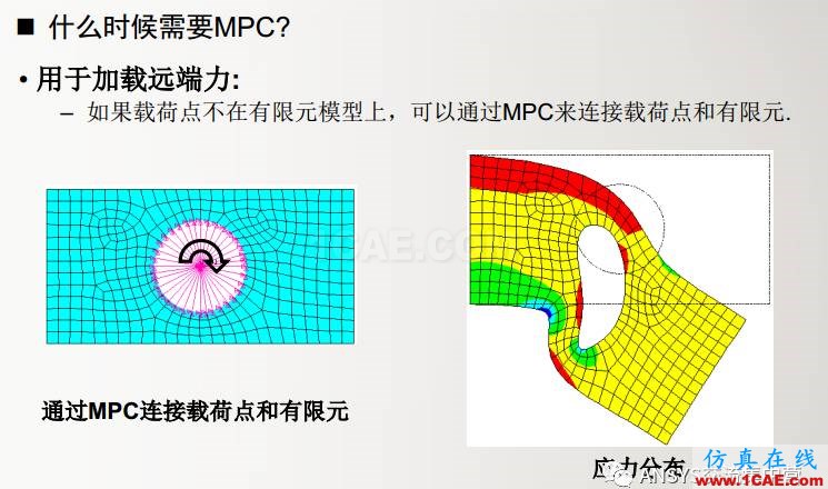 ansys技術專題之 多點約束（MPC）ansys分析圖片7