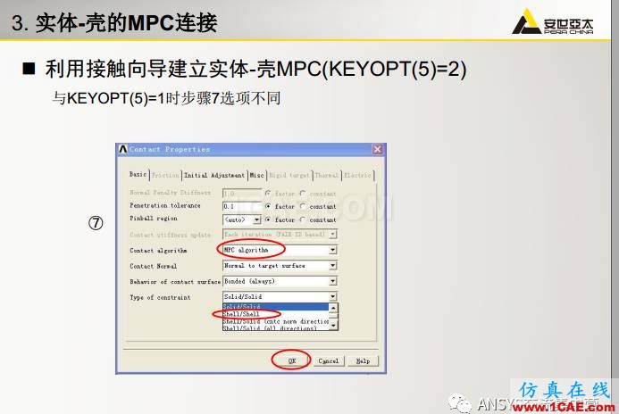 ansys技術專題之 多點約束（MPC）ansys分析圖片41