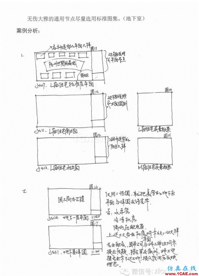 【AutoCAD教程】施工圖繪制掃盲全教程AutoCAD應(yīng)用技術(shù)圖片11