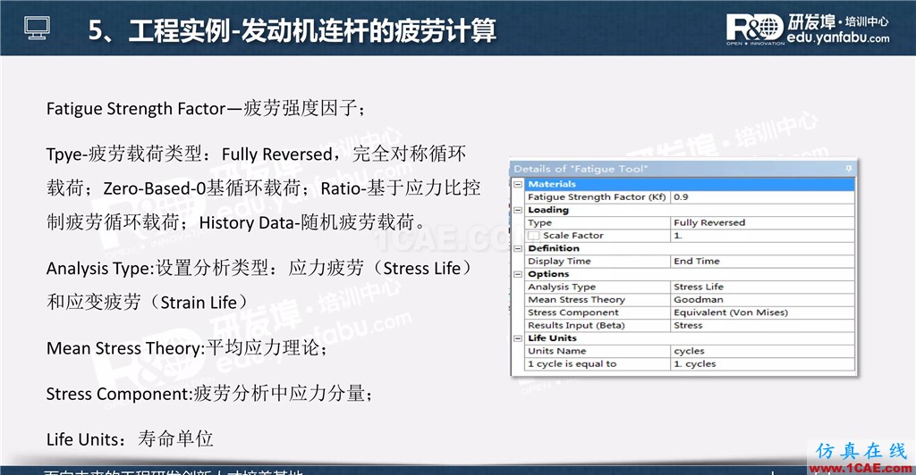 一個PPT讓你搞懂Ansys Workbench疲勞分析應用ansys仿真分析圖片23