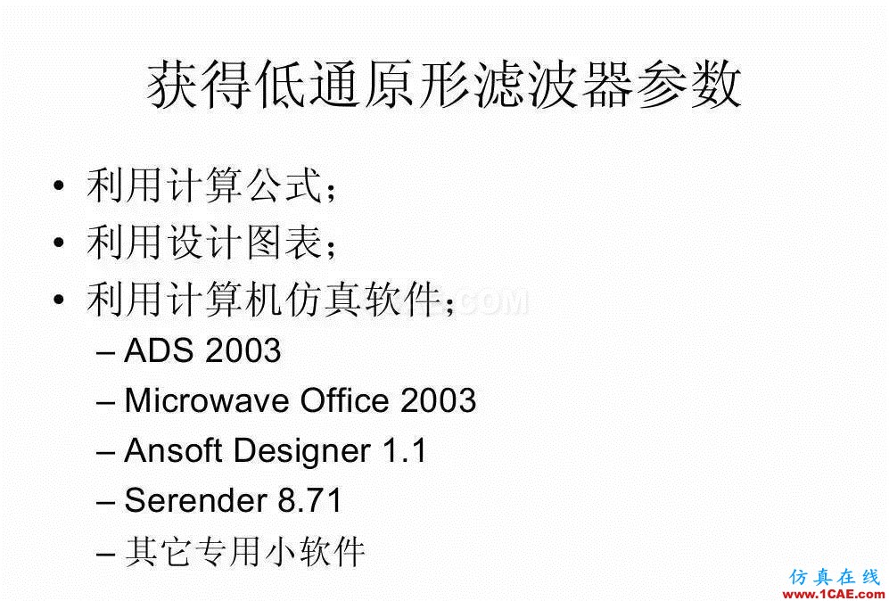 干貨！濾波器設(shè)計實例講解（PPT）HFSS圖片16