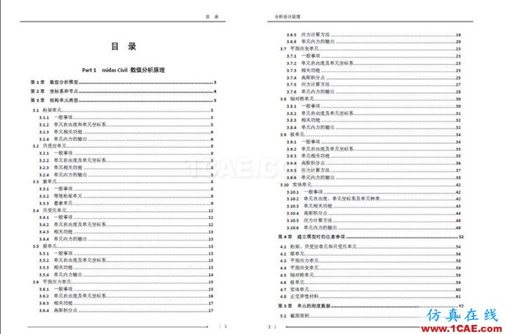 MIDAS分析設計原理手冊 - 嗔之石 - 嗔之石的夙愿