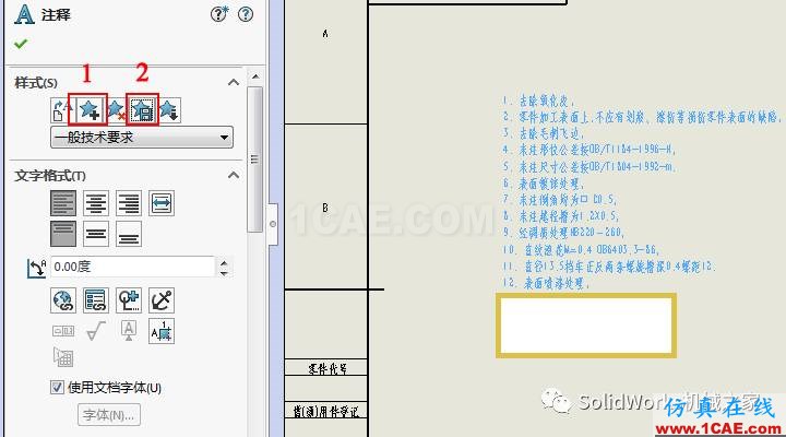 Solidworks如何實(shí)現(xiàn)將技術(shù)要求一次性插入？solidworks simulation分析案例圖片1