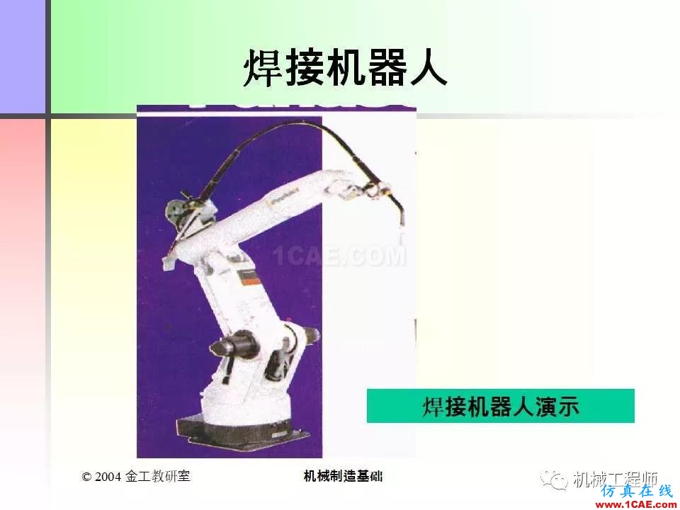 【專業(yè)積累】100頁PPT，全面了解焊接工藝機械設計培訓圖片35