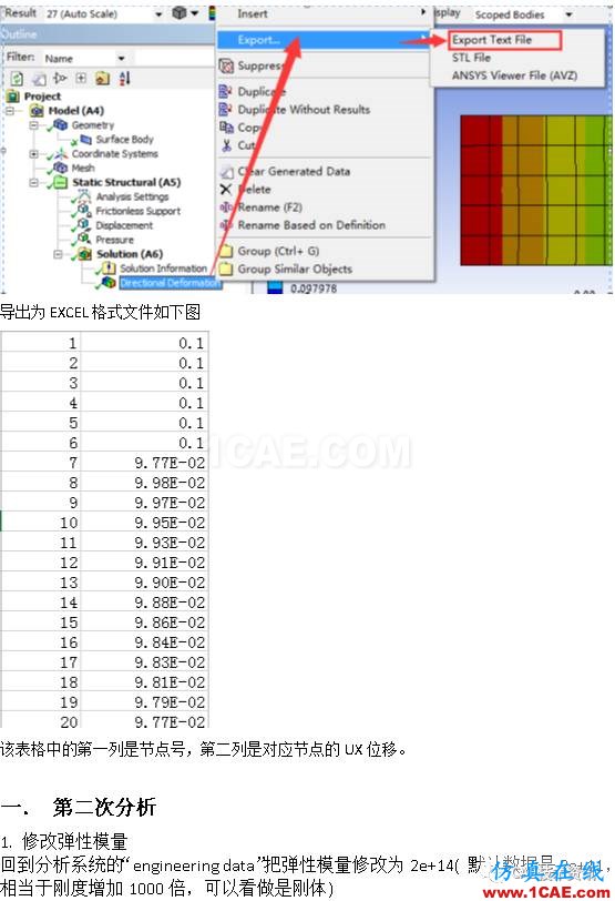 如何在ANSYS WORKBENCH中區(qū)分剛性位移與變形位移？ansys分析案例圖片4