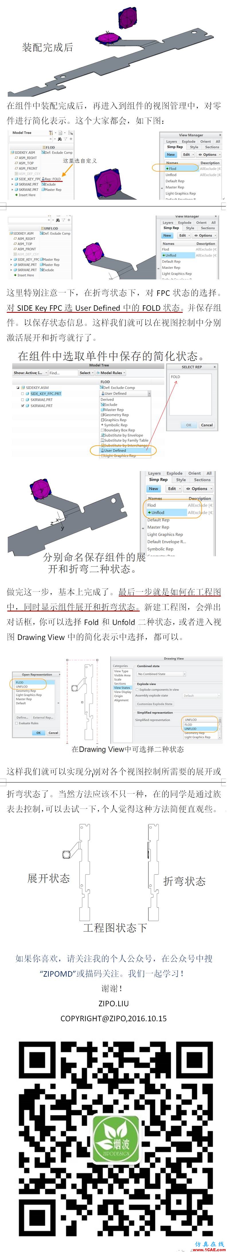 #CREO微教程#在FPC組件設(shè)計(jì)中如何在三維和工程圖下分別控制其展開和拆彎狀態(tài)？(Coordinate &Simp Rep)pro/e學(xué)習(xí)資料圖片2