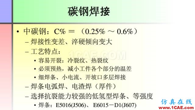 100張PPT，講述大學(xué)四年的焊接工藝知識，讓你秒變專家機械設(shè)計培訓(xùn)圖片54