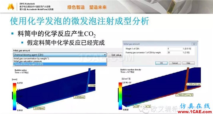 Moldflow 重大福利 快來領(lǐng)取?。?！ 高峰論壇演講PPT之五moldflow仿真分析圖片10