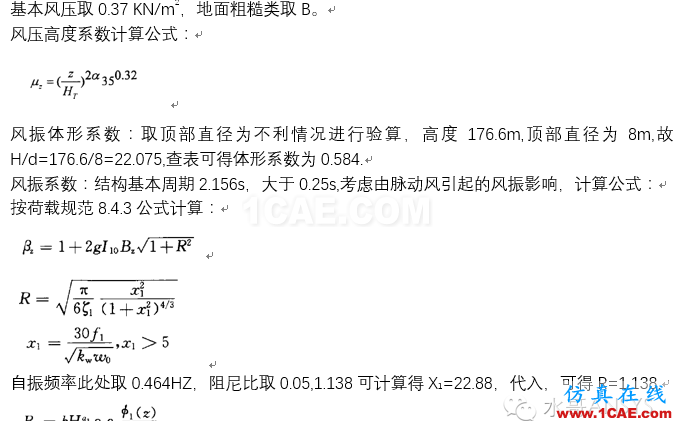 基于ANSYS的多管式鋼內筒煙囪有限元分析【轉發(fā)】ansys培訓課程圖片3