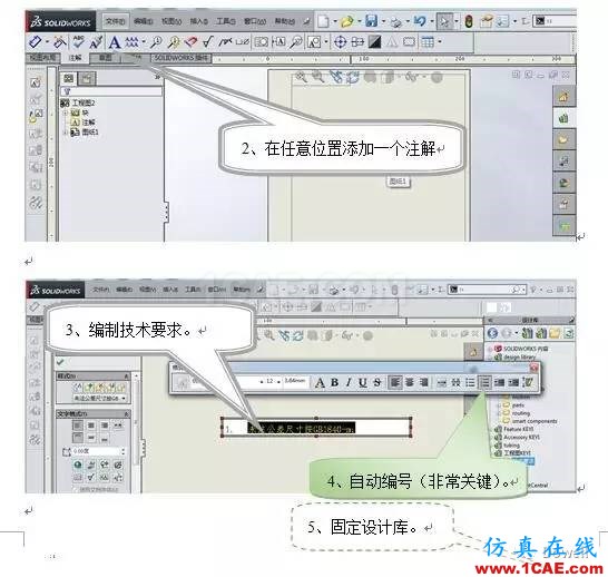 SolidWorks工程圖技術要求添加到庫ansys workbanch圖片3