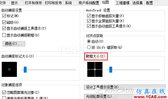 如何調(diào)整autocad十字光標(biāo)的大小AutoCAD培訓(xùn)教程圖片6