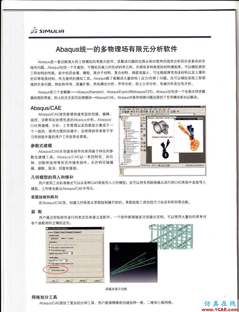 Abaqus統(tǒng)一的多物理場有限元分析軟件abaqus有限元培訓(xùn)教程圖片3