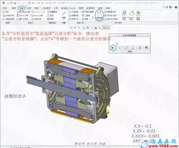 Creo3.0公差分析擴(kuò)展包簡要使用教程pro/e設(shè)計(jì)案例圖片3